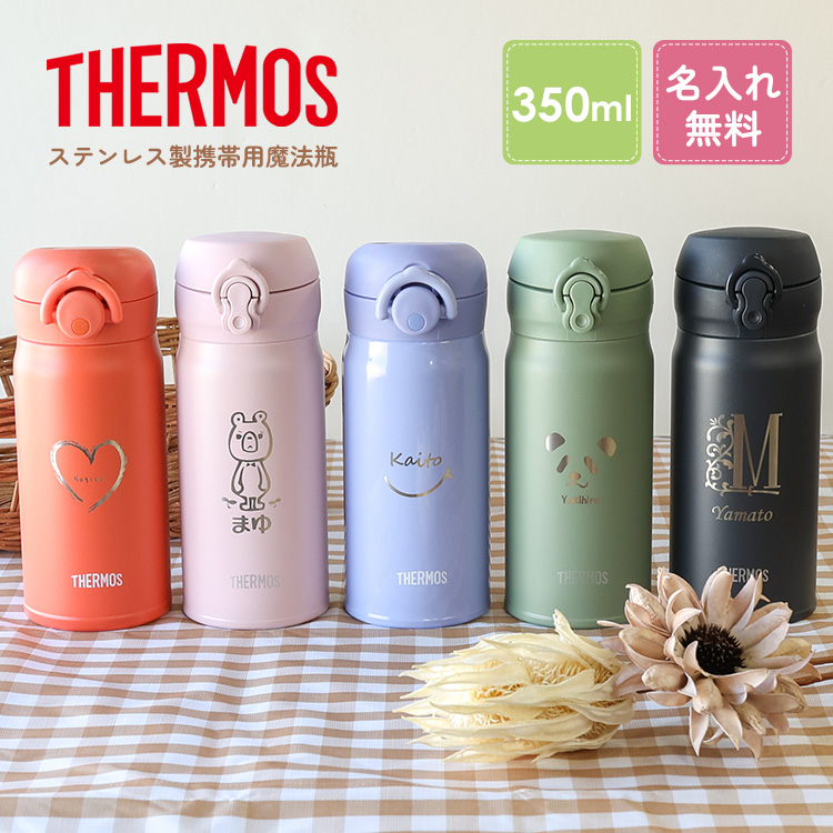 楽天市場】サーモス 水筒 名入れ 名前入り子供用 350ml 魔法瓶 ベビー