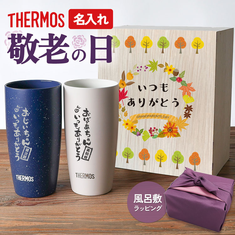 7021円 有名な高級ブランド 敬老の日 ギフト サーモス タンブラー 名入れ ペア 2個セット 真空断熱タンブラー Jdm 4 ステンレス 4ml 保温 保冷 陶器調 マグ おしゃれ 子供 大人 真空断熱 名入れギフト