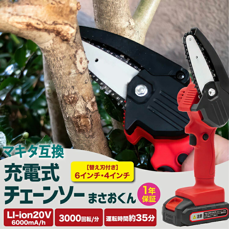 2点セット】電動式チェーンソー 16インチ レッド 18バッテリー 2