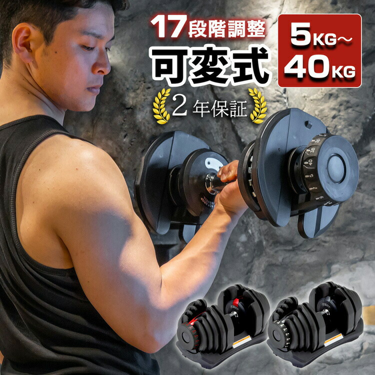 【tarzan掲載】可変式ダンベル 40kg アジャスタブル ダンベル40kg 可変式 ダンベル 5~40kg 可変ダンベル 5kg 10kg 20kg 25kg 30kgトレーニング スポーツ トレーニング器具 フィットネス 自宅 ダンベル 筋 トレ コンパクト画像