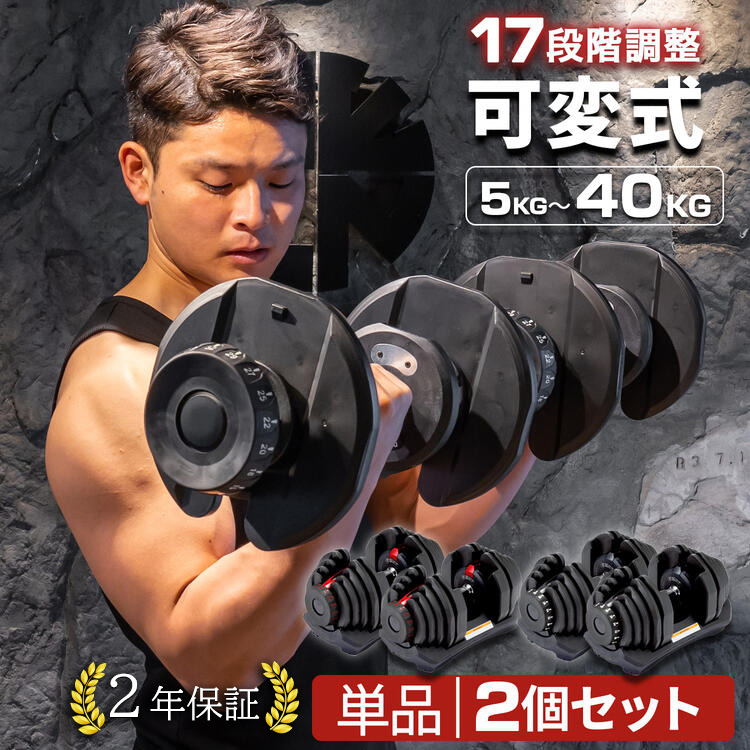 【tarzan掲載】ダンベル可変式 2個セット 可変式ダンベル 40kg アジャスタブル ダンベル40kg 可変式 ダンベル 5~40kg 可変ダンベル 5kg 10kg 20kg 25kg 30kgトレーニング スポーツ トレーニング器具 フィットネス 自宅 ダンベル 筋 トレ コンパクト画像