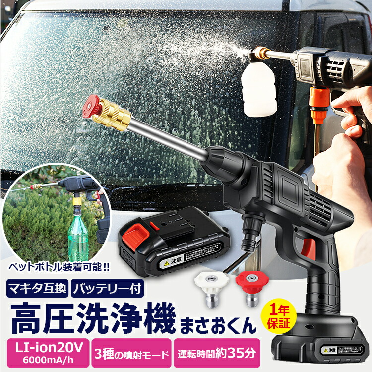 ✨高圧洗浄機 コードレス 充電式 6in1 ハンディウォッシャー 自吸式✨ 高圧洗浄機 コードレス 充電式 ハンディウォッシャー 充電式
