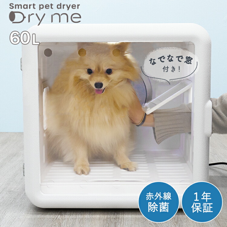 【業界最高80L容量】❤️ペットドライルーム❤️ 猫犬用 多頭飼い 遠隔操作 自動扉 楽天市場】【COVELL公式】 ペット ドライヤー ペットドライ