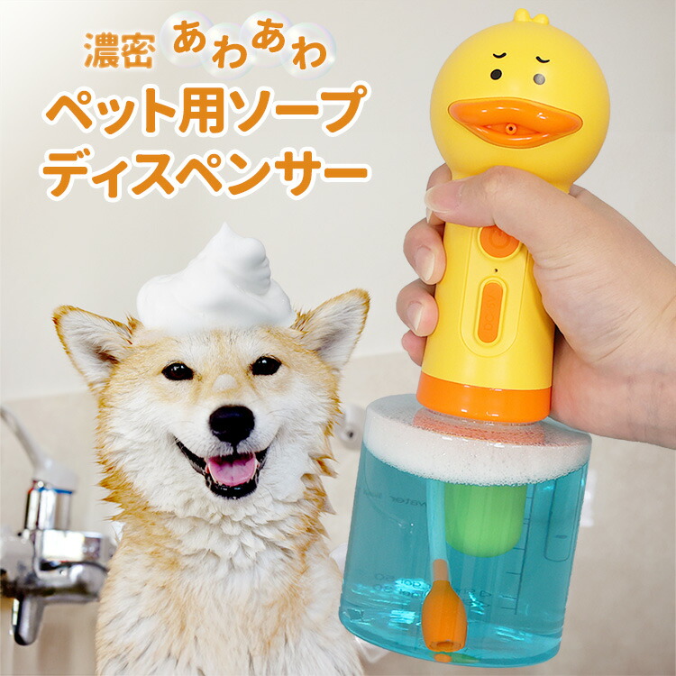 わんこの泡シャンプーマシン　TAC tbh_lcw1292