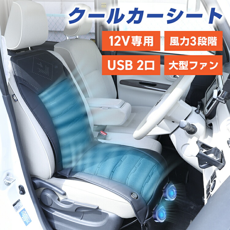 クールシート 車 カーシートクーラー 大型ファン2枚 強力ファン4枚 DC12v Amazon.co.jp: クールシート 車 【2025進化超大風量 無段階調整