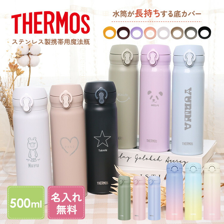 thermos 販売 水筒 jmy500に使えるせんは