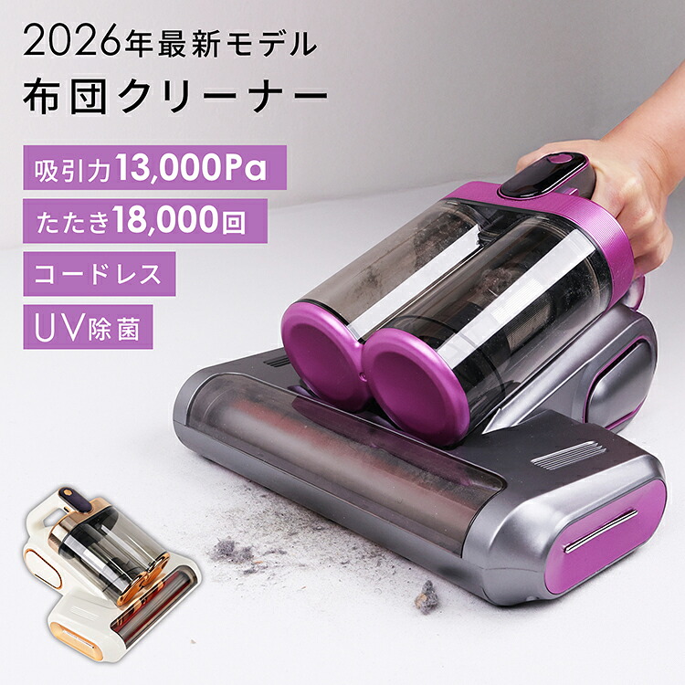 楽天市場】uwant布団クリーナー16Kpaの強力な吸引力毎分たたき36000回