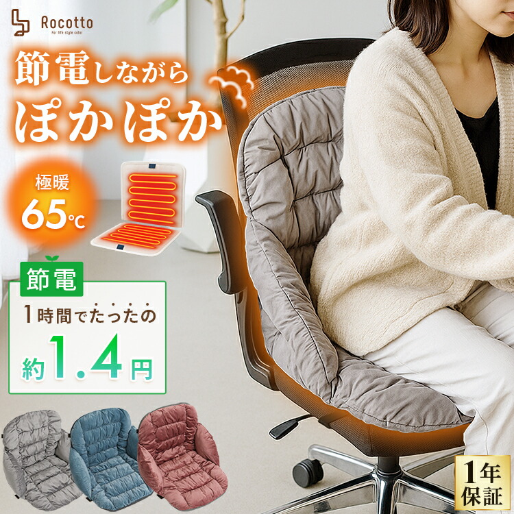 ホットマット 椅子 洗える ふかふか デスク プレミアム 温度切替 洗濯可能 ロング 一人用 電気 ホットカーペット ヒーターマット あったかグッズ 足元 座布団 キャンプ アウトドア 持ち運び テレワーク オフィス 冷え対策 カイロ 腰 背中 新製品 節電 パーソナル暖房