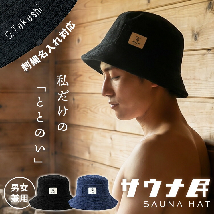 楽天市場】【BODY WILD by BEAMS DESIGN】グンゼ サウナハット 帽子