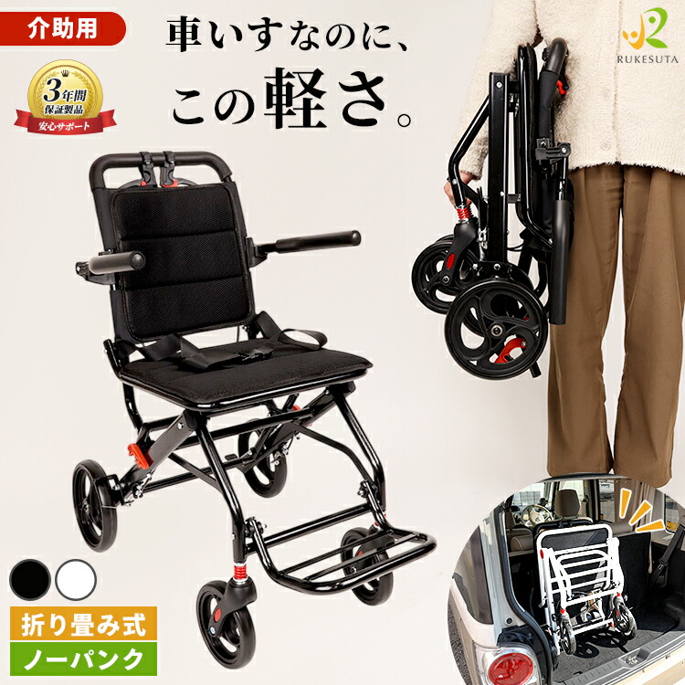 介助用車椅子 軽量 折りたたみ コンパクト キャリーハンドル 介助式 ノーパンクタイヤ アルミ 車いす 肘跳ね上げ式 折り畳み式 旅行 病院 持ち運び 介護 介助ブレーキ付き シートベルト メッシュ 福祉用具 収納 敬老ギフト おしゃれ RUKESUTA
