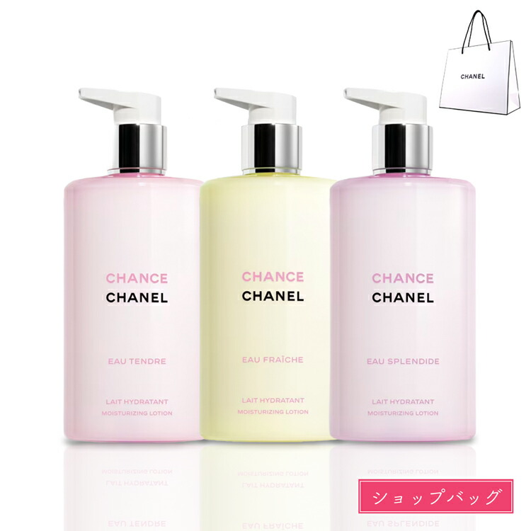 【ショップバッグ付属】　シャネル チャンス ボディローション 400ml CHANEL ボディケア 保湿 ローション レディース ブランド 正規品 新品 ギフト ホワイトデー お返し プレゼント 女性 誕生日 デパコス