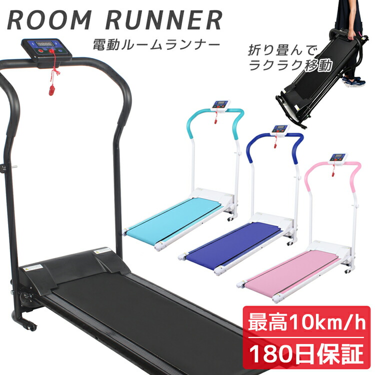 25日限定全品p5倍 家庭用 折りたたみ ルームランナー 電動 10km ジョギング フィットネス ダイエット ランニング 器具 ダイエット器具 運動 トレッドランナーズ ジム 筋トレ ジョギングマシン ランニングマシン ダイエット 送料無料 ギフト 敬老の日 Pastryperfection Com