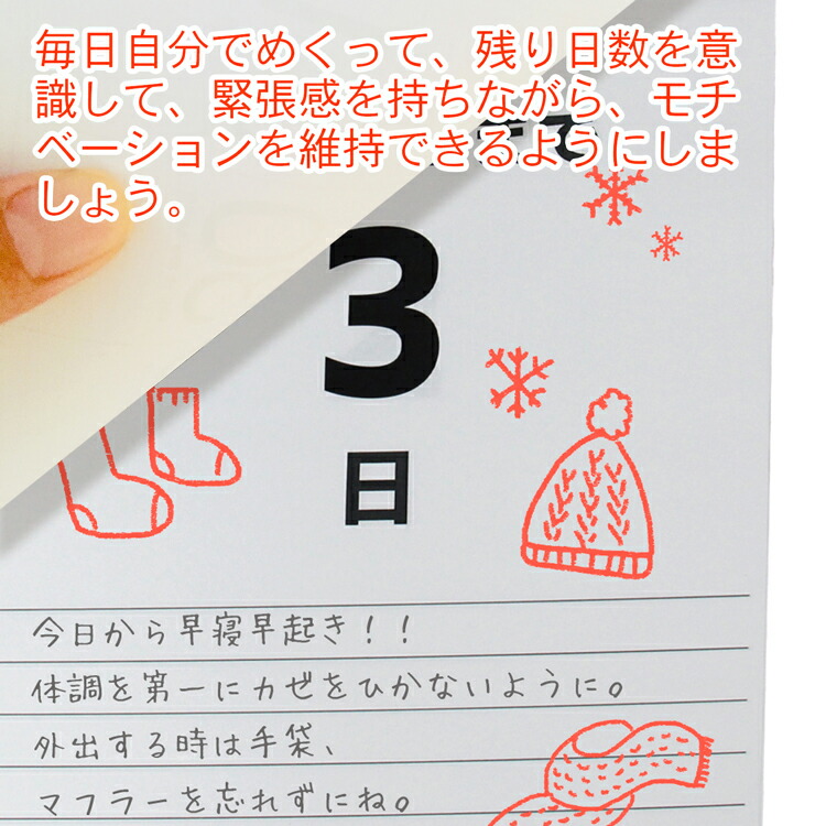 日曜日めくりカレンダ 受験生の悧巧の 受かる 日めくり カレンダー 21 21年度 ラストスパート 100日 カウントダウン 中学 高校 ユニバーシティ 入試 テスティング 権利 受験 覚書 寄せ書き 装飾品 易しい 合格祈とうグッズ モチベーション プレゼント Nobhillmusic Com