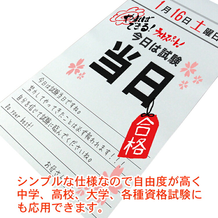日曜日めくりカレンダ 受験生の悧巧の 受かる 日めくり カレンダー 21 21年度 ラストスパート 100日 カウントダウン 中学 高校 ユニバーシティ 入試 テスティング 権利 受験 覚書 寄せ書き 装飾品 易しい 合格祈とうグッズ モチベーション プレゼント Nobhillmusic Com