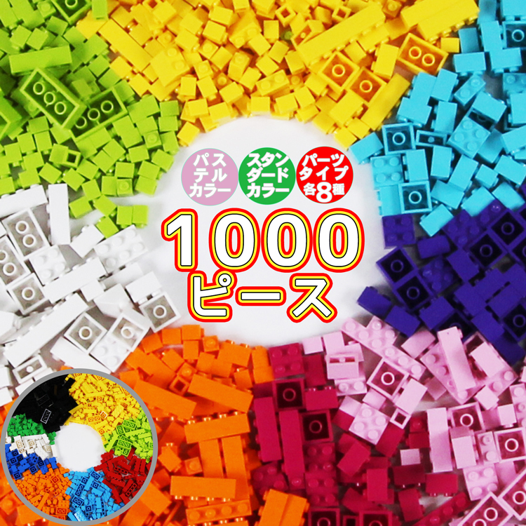 楽天市場 知育ブロック 1000ピース レゴ Lego 互換 サイズ クラシック 対応 プレゼント 保育園 男の子 女の子 追加ブロック 人気 おすすめ こども 玩具 プレゼント 幼児 幼稚園児 送料無料 プレゼント こども おうち遊び 知育玩具 30日保証 バッグレイ