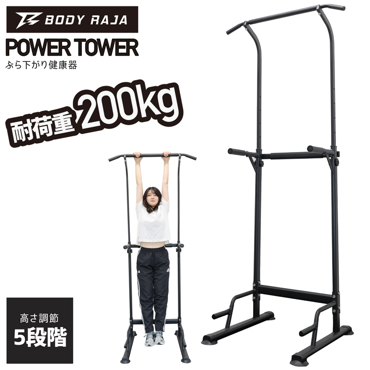 期間限定p5倍 6 26 1 59まで 最新 懸垂器具 懸垂マシン ぶら下がり健康器 Body Raja パワータワー 耐荷重0kg トレーニング 筋トレ ぶら下がり 懸垂 マシーン グッズ 器具 腹筋 ダイエット ストレッチ ぶら下がり健康器具 マルチ トレーニング スタンド Andapt Com