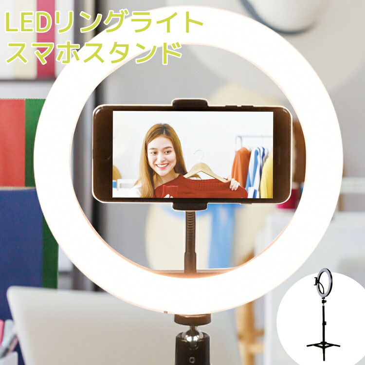 楽天市場 リングライト スマホスタンド Led Usb 10インチ リングライト カメラ スタンド 折りたたみ 三脚 テレワーク ライブ 自撮り 照明 インスタ Zoom Skype Ledライト デスクライト スマホ用 メイク 化粧 オンライン帰省 雑貨マニアmarz