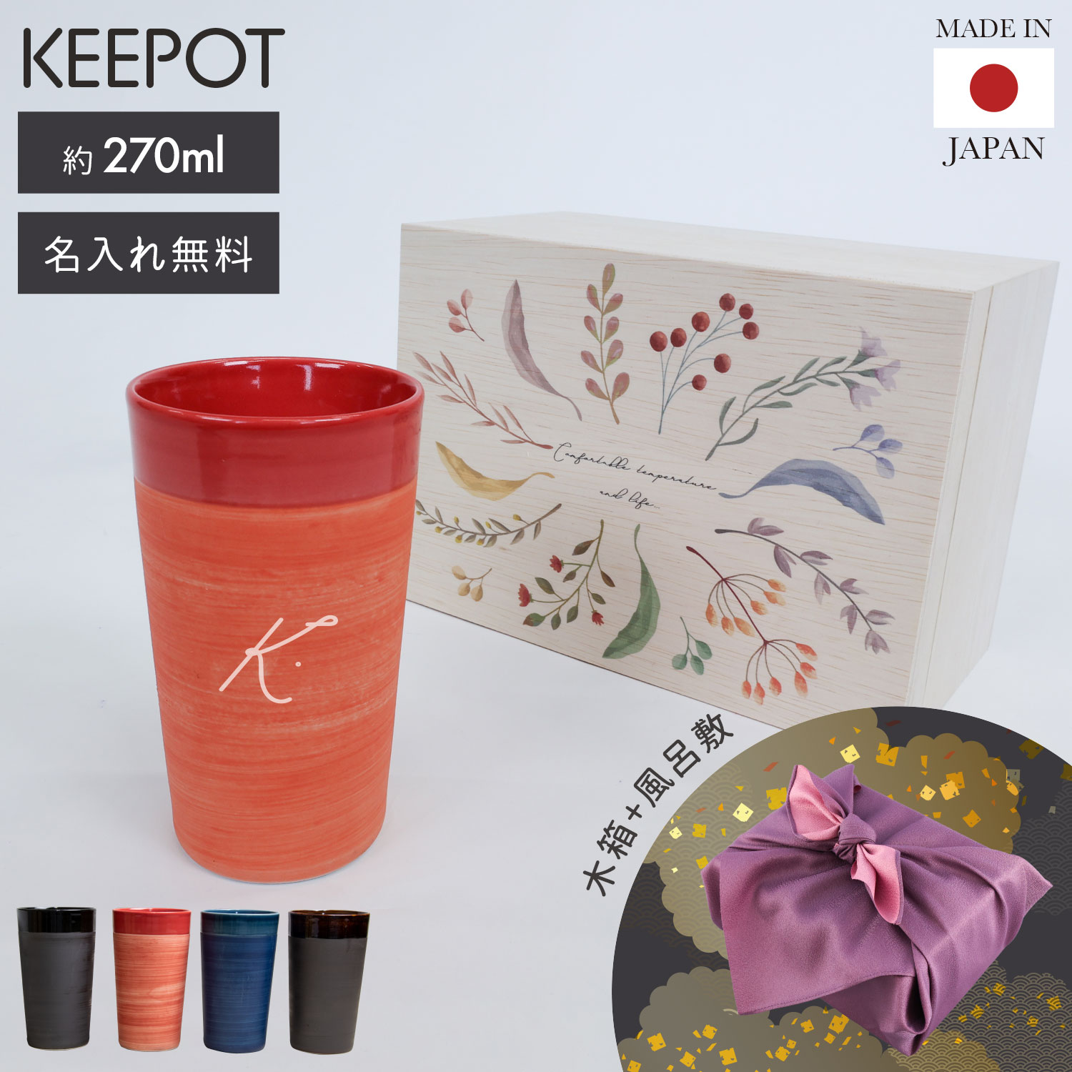 楽天市場 P5倍 11 18 全品pアップ 名入れ無料 湯呑み Keepot タンブラー 保温 保冷 おしゃれ 270ml 陶磁器 2層構造 日本製 キーポット マグカップ 北欧 コップ グラス ペア 誕生日 ギフト 孫 名前入れ 結婚祝い 焼酎グラス クリスマスプレゼント 雑貨マニアmarz