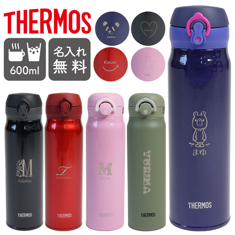 楽天市場 サーモス 水筒 名入れ 名前入り 600ml Jnr 601 Thermos タンブラー 子供用 真空断熱ボトル ステンレスボトル 直飲み 軽量 保温 ギフト スポーツ プレゼント 男の子 女の子 雑貨マニアmarz