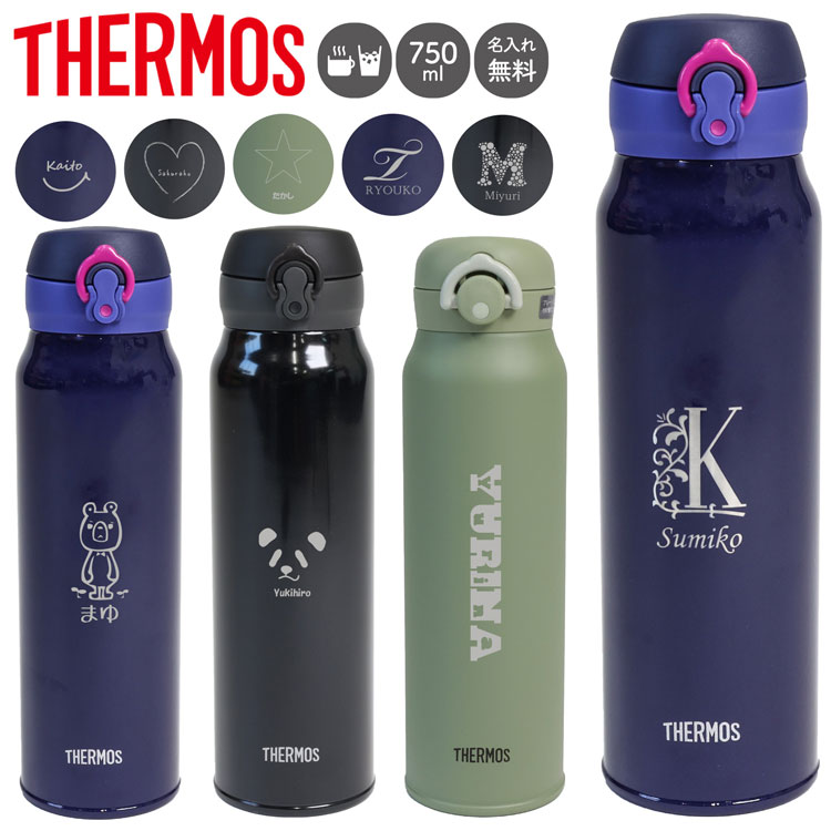 楽天市場 サーモス 水筒 名入れ 名前入り 750ml Jnr751 Jnl754 Thermos タンブラー 子供用 真空断熱ボトル ステンレスボトル 直飲み 軽量 保温 ギフト スポーツ プレゼント 男の子 女の子 雑貨マニアmarz