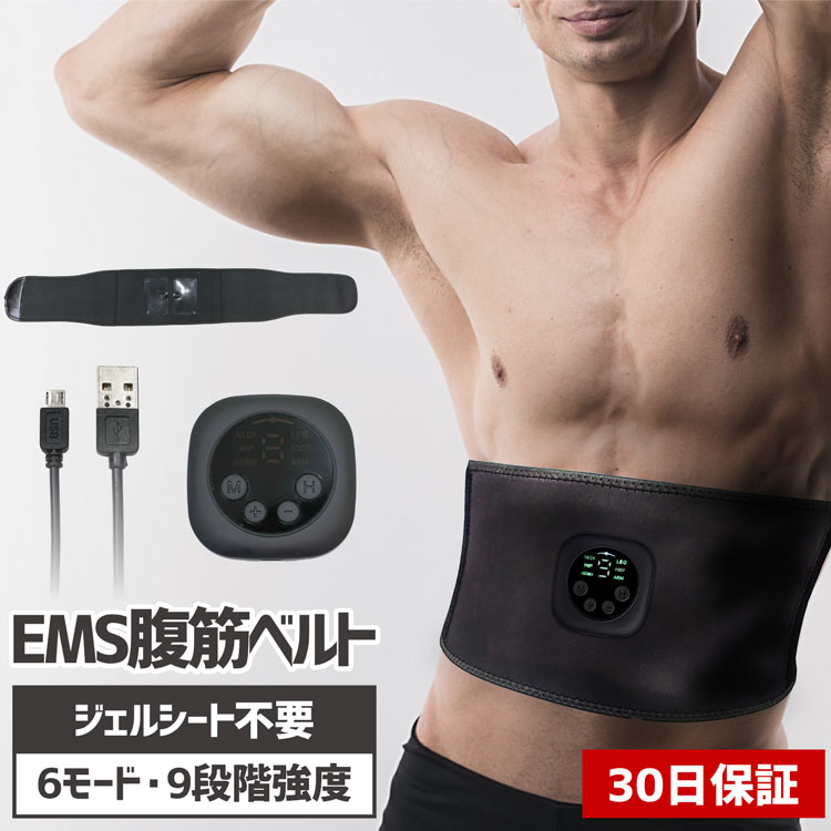 楽天市場 Ems 腹筋ベルト ジェル不要 電池不要 Usb充電式 2021 Emsベルト トレーニング ベルト 腕 太もも お尻 ヒップ Emsパッド 腹 男女兼用 9段階調節 軽量 静音 在宅勤務対策 送料無料 筋トレ エクササイズ フィットネス 30日保証 バッグレイ