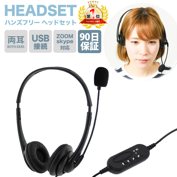 楽天市場】ヘッドセット 片耳 有線 ヘッドホン マイク付き USB接続 