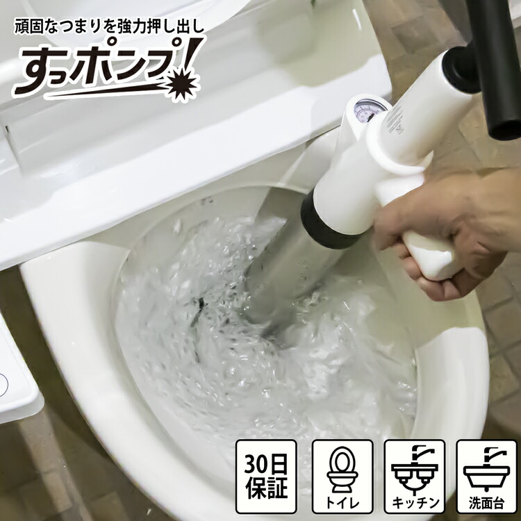 すっポンプ すっぽんぷ パイプクリーナー 加圧式 排水口 排水溝 トイレ 洗面所 お風呂 浴室 新着セール 浴槽 キッチン つまり 解消 大掃除 クリーナー すっぽん 詰まり 業務用 和式 対策 30日保証 人気定番の 髪の毛 洋式 掃除 家庭用 洗浄