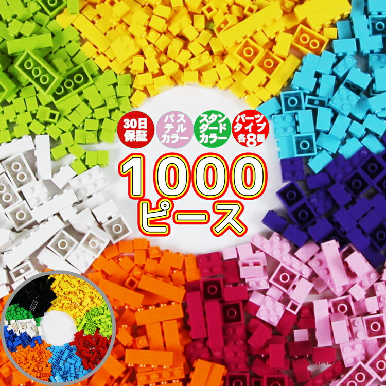 楽天市場 知育ブロック 1000ピース レゴ Lego 互換 サイズ クラシック 対応 プレゼント 保育園 男の子 女の子 追加ブロック こども 玩具 プレゼント 幼児 幼稚園児 プレゼント こども おうち遊び 知育玩具 30日保証 クリスマス プレゼント バッグレイ