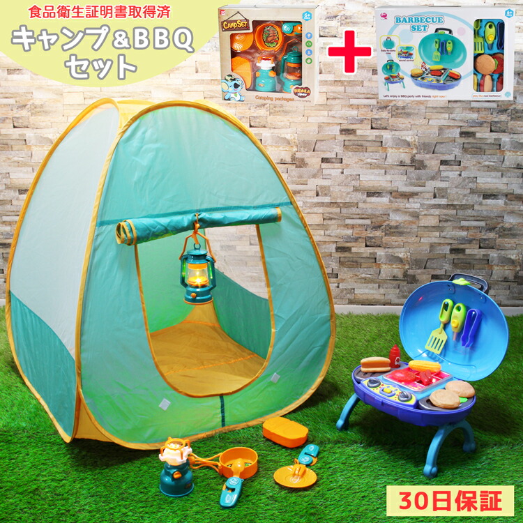 楽天市場 おままごとセット キャンプ Bbq 室内 アウトドア テント ごっこ遊び おもちゃ 6歳 7歳 女の子 男の子 知育玩具 グリル 食器 キッズテント 子供用テント コンパクト ギフト プレゼント 30日保証 クリスマスプレゼント 雑貨マニアmarz