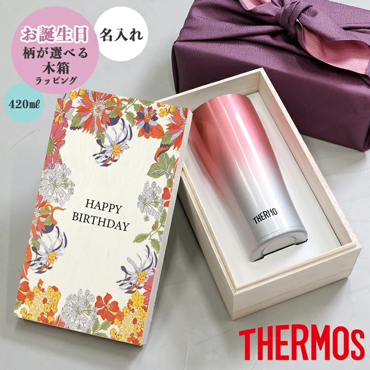 西日本産 父の日 名入れ サーモス タンブラー 360ml ラッピング無料