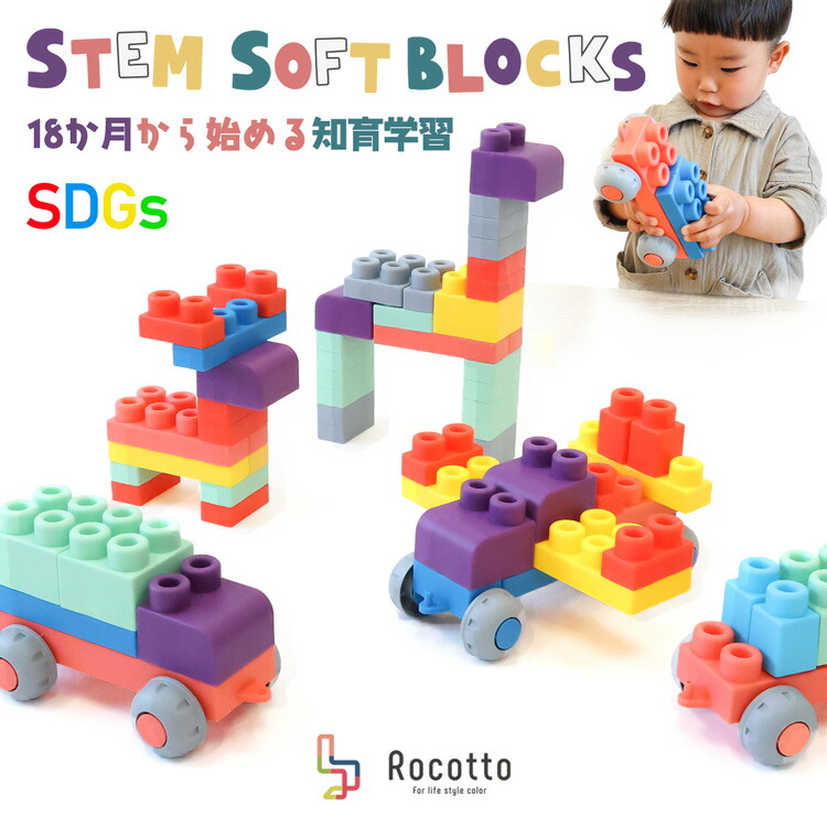 楽天市場】やわらかブロック 立体 3D ブロック 知育玩具 知育