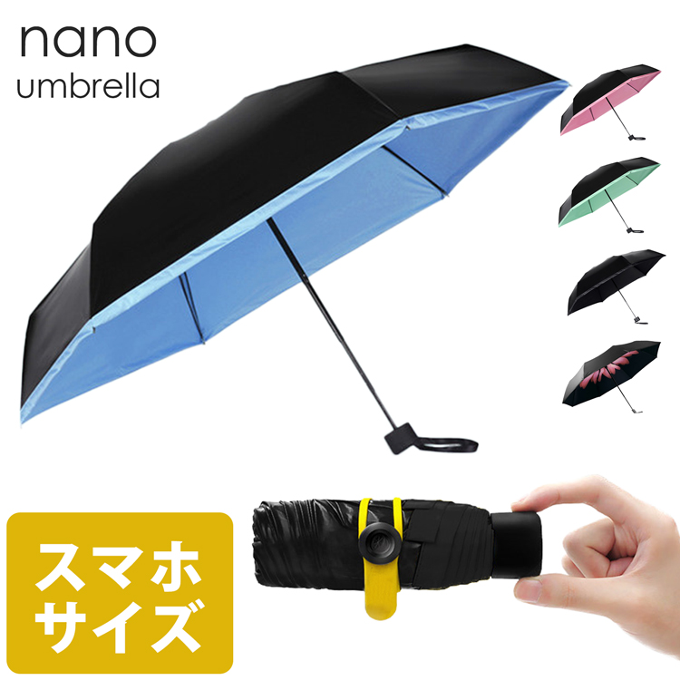 コンパクト 小さい折りたたみ傘 軽量タイプの人気おすすめランキング 1ページ ｇランキング