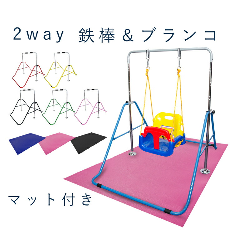 ブランコ 鉄棒 フロアマットセット 家庭用鉄棒専用ブランコ プレゼント キッズ 子供用 おもちゃ アウトドア 遊具 玩具 室内 野外 一人用 イス テーブルチェア 大型遊具 プレゼント ギフト Prescriptionpillsonline Is