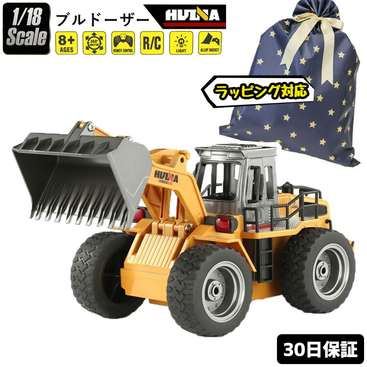 ラジコン　ブルドーザー ラジコン ブルドーザー ホイールローダー 合金強化版 重機 建設