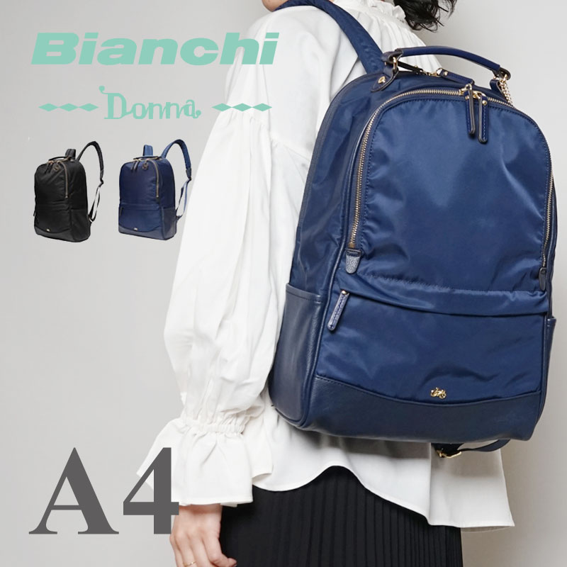 ラッピング無料 あす楽 通勤 Bianchi Donna Pc収納 自転車 ビジネス リュック リュックサック かっこいい きれいめ 軽い シンプル 上品 プレゼント レディース Ol ママ マザーズバッグ メーカー直営店舗 ドンナ ga 02 今月限定 特別大特価