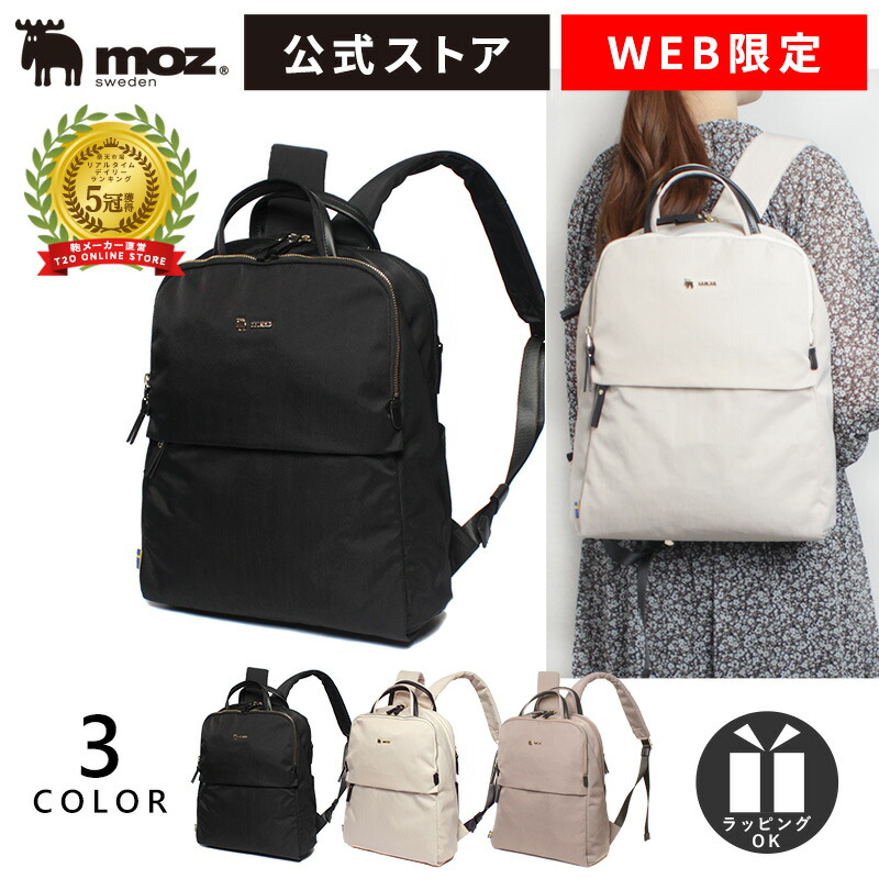 楽天市場】【公式】WEB限定アイテム moz モズ リュック PC収納 