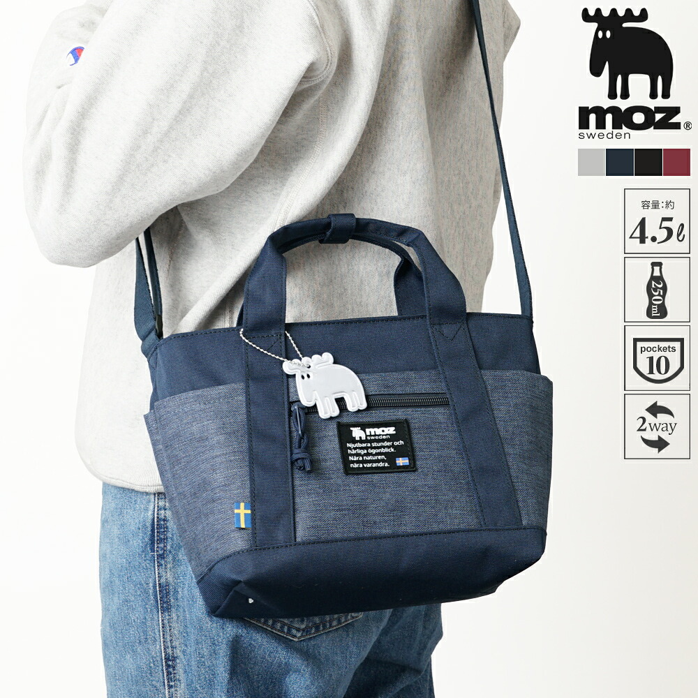 moz モズ トートバッグ レディース 2way ショルダートート トートショルダー 小さめ ポケット いっぱい おしゃれ スタイリッシュ ZZEI-33 【メーカー公式】 北欧デザイン 40代 50代 が もっても 可愛い 鞄 ブランド 人気 おすすめ