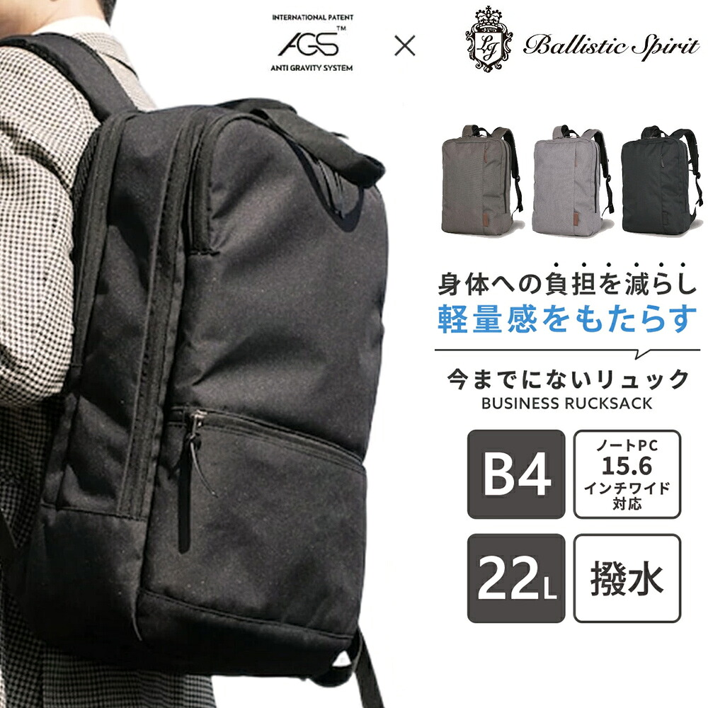 リュックサック メンズ リュック バックパック ビジネスバッグ レディース 22L B4 15.6インチ PC 撥水 軽量 大容量 無重力 サスペンション AGS 通勤 出張 旅行 トラベル ビジネス BS-4981 【メーカー公式】BALLISTICSPIRIT グレー 灰色