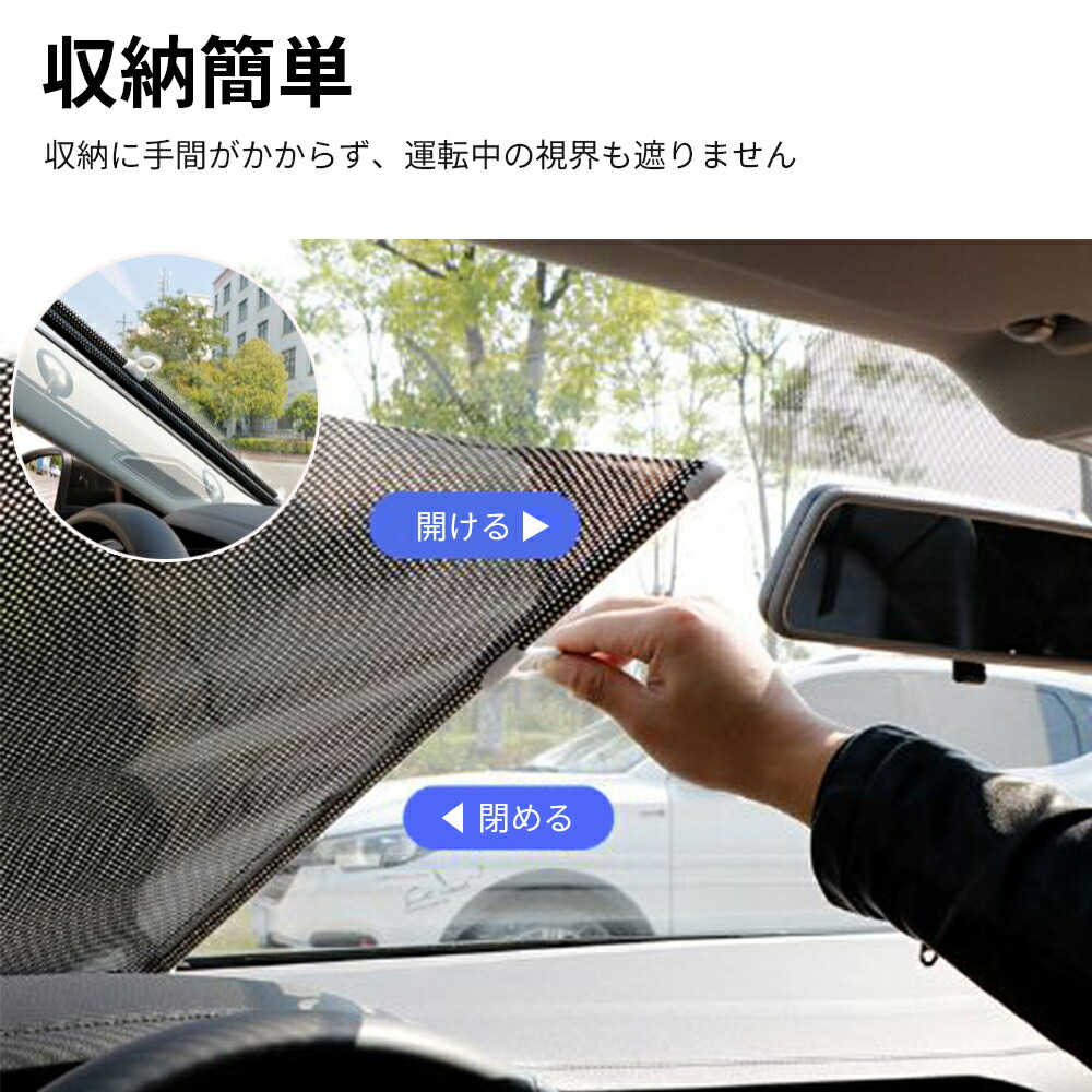 サンシェード 車 期間限定特価品 フロント ロールタイプ 日除け 遮光 車窓 車用サンシェード フロントガラス 日よけ シェード ブラインド 吸盤 おしゃれ 車中泊 カー用品 Suv 軽自動車 運転席 コンパクト ミニバン 黒 Uv対策 自動車 紫外線対策 暑さ対策 助手席
