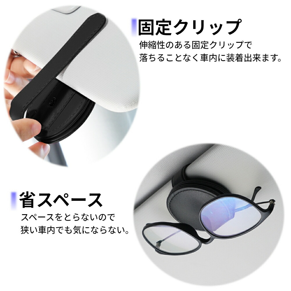 車 サングラスホルダー 車用 めがねホルダー 眼鏡ホルダー 車載ホルダー レザー革 合皮 磁器アタッチメント クリップ式 カードホルダー 新到着 駐車券 サングラス 可愛い ブラウン 省スペース 赤 白 おしゃれ 固定 黒 ピンク 眼鏡 コンパクト ホルダー 車 サングラスホルダー 車用 めがねホルダー 眼鏡ホルダー 車載ホルダー レザー革 合皮 磁器アタッチメント クリップ式 カードホルダー 新到着 駐車券 サングラス 可愛い ブラウン 省スペース 赤 白 おしゃれ 固定 黒 ピンク 眼鏡 コンパクト ホルダー