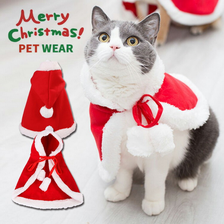 猫 犬 クリスマス ケープ 犬用 猫用 コスプレ 衣装 サンタ マント サンタローブ 仮装 コスチューム サンタクロース 着ぐるみ ペット服 猫服 犬服 ドッグウェア キャットウェア ねこ 可愛い かわいい おしゃれ 仔猫 小型犬 中型犬 散歩 パーティー Sale 92 Off