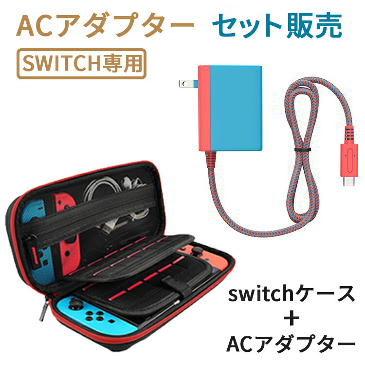 楽天市場】【switch/switch lite用 acアダプター 2m 】任天堂
