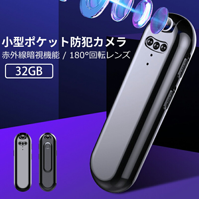 売れ筋ランキングも掲載中！ 小型カメラ 隠しカメラ 長時間録画 32GB 防犯カメラ 小型 ワイヤレス ペン型 スパイカメラ スマホ 録画 録音  ボイスレコーダー usb充電式 スピーカー内臓 ビデオカメラ 赤外線 暗視 高画質 コンパクト 超軽量 携帯 高音質 動画撮影 防犯 会議 ...