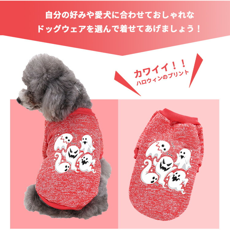 楽天市場 30 Offクーポン適用 ハロウィン 犬 服 コスチューム コスプレ 犬服 ペット服 ドッグウェア 小型犬 中型犬 犬用品 秋 冬 プリント かぼちゃ おばけ 仮装 衣装 変身 動物 オス メス 可愛い おしゃれ あったか 防寒 散歩 トイプードル チワワ ヨーキー