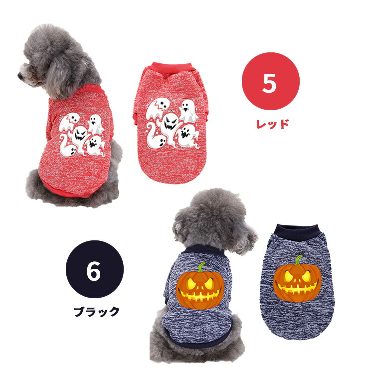 Offクーポン適用 ハロウィン 犬 服 コスチューム コスプレ 犬服 ペット服 ドッグウェア 小型犬 中型犬 犬用品 秋 冬 プリント かぼちゃ おばけ 仮装 衣装 変身 動物 オス メス 可愛い おしゃれ あったか 防寒 散歩 トイプードル チワワ ヨーキー