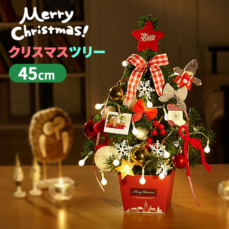 楽天市場 30 Offクーポン適用 クリスマスツリー 卓上 45cm おしゃれ ミニツリー クリスマス ツリー オーナメント セット 電飾 Ledライト 北欧 キラキラ 光る 電池式 玄関 かわいい コンパクト 小型 小さい インテリア オブジェ 飾り 装飾 片付け 簡単 プレゼント