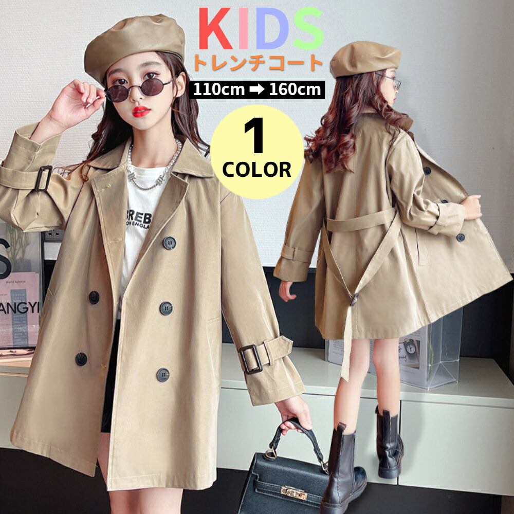 値下げ トレンチコート 子供 チェスターコート キッズ スプリングコート 女の子 ミドル丈 春 秋 冬 子供服 アウター 子ども ガールズ ジュニア 大きいサイズ きれいめ おしゃれ 可愛い かわいい カジュアル フォーマル ベージュ 110 1 130 140 150 160