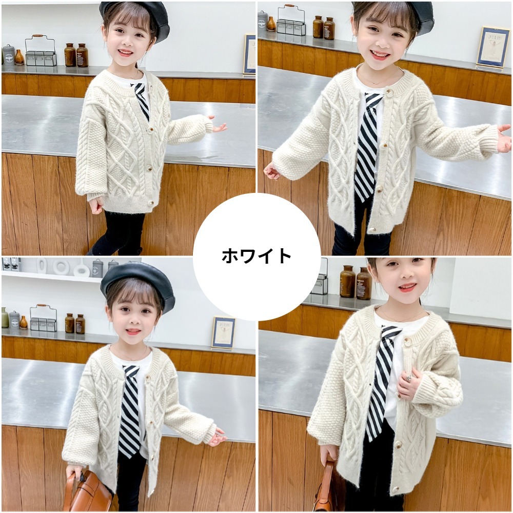 逸品 ニットカーディガン キッズ ニット ケーブル編み カーディガン 子供 厚手 秋冬 女の子 男の子 アウター あったか おしゃれ かわいい 可愛い 暖かい 防寒 子ども ジュニア 幼児 女児 小学生 白 ピンク グレー 90 100 110 1 130 140 150 160 Sferavisia Hr