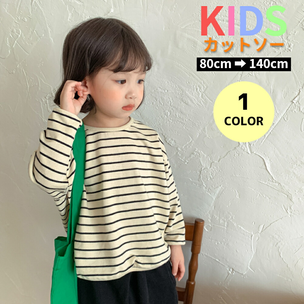 店舗良い ボーダー カットソー 長袖 Tシャツ 子供 ロンt キッズ 女の子 男の子 春 秋 冬 ロンティー こども トップス 綿 コットン 丸首 ゆったり オーバーサイズ おしゃれ 可愛い 子ども ジュニア 幼児 小学生 重ね着 無地 白 80 90