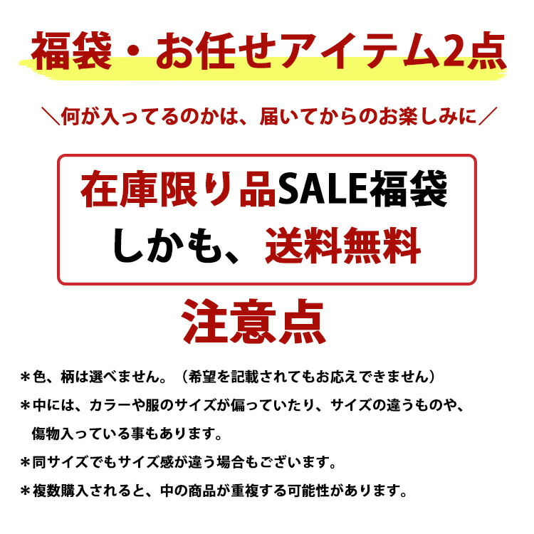 楽天市場 30 Offクーポン適用 ぽっきり 1000円 送料無料 福袋 21 レディース 大感謝祭 2点セット レディースファッション ワンピース トップス ボトムス スカート バッグ 財布 カットソー ペア ふくぶくろ 春 夏 秋 冬 カジュアル ファッション 返品交換